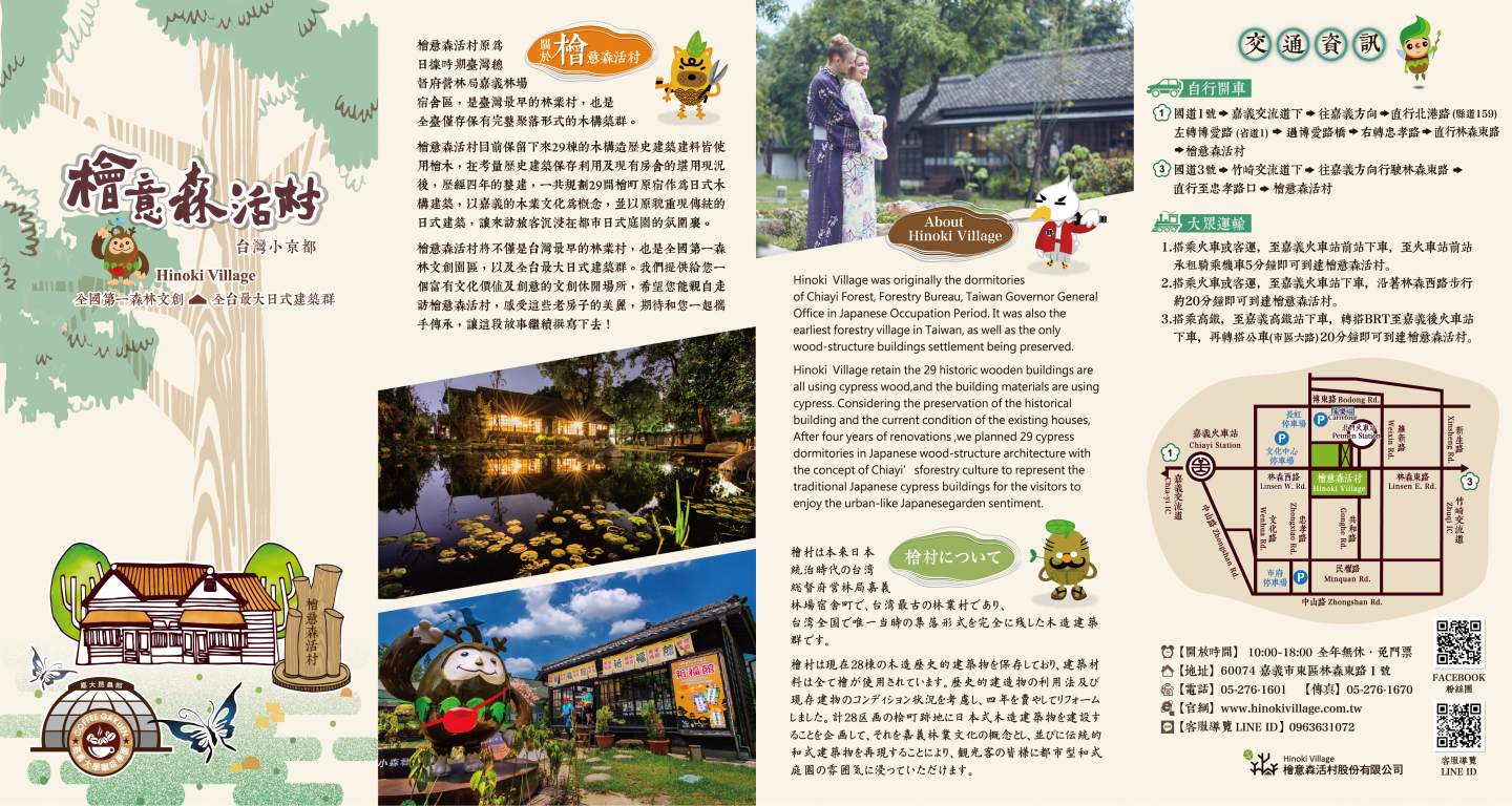 檜意森活村全景日式宿舍